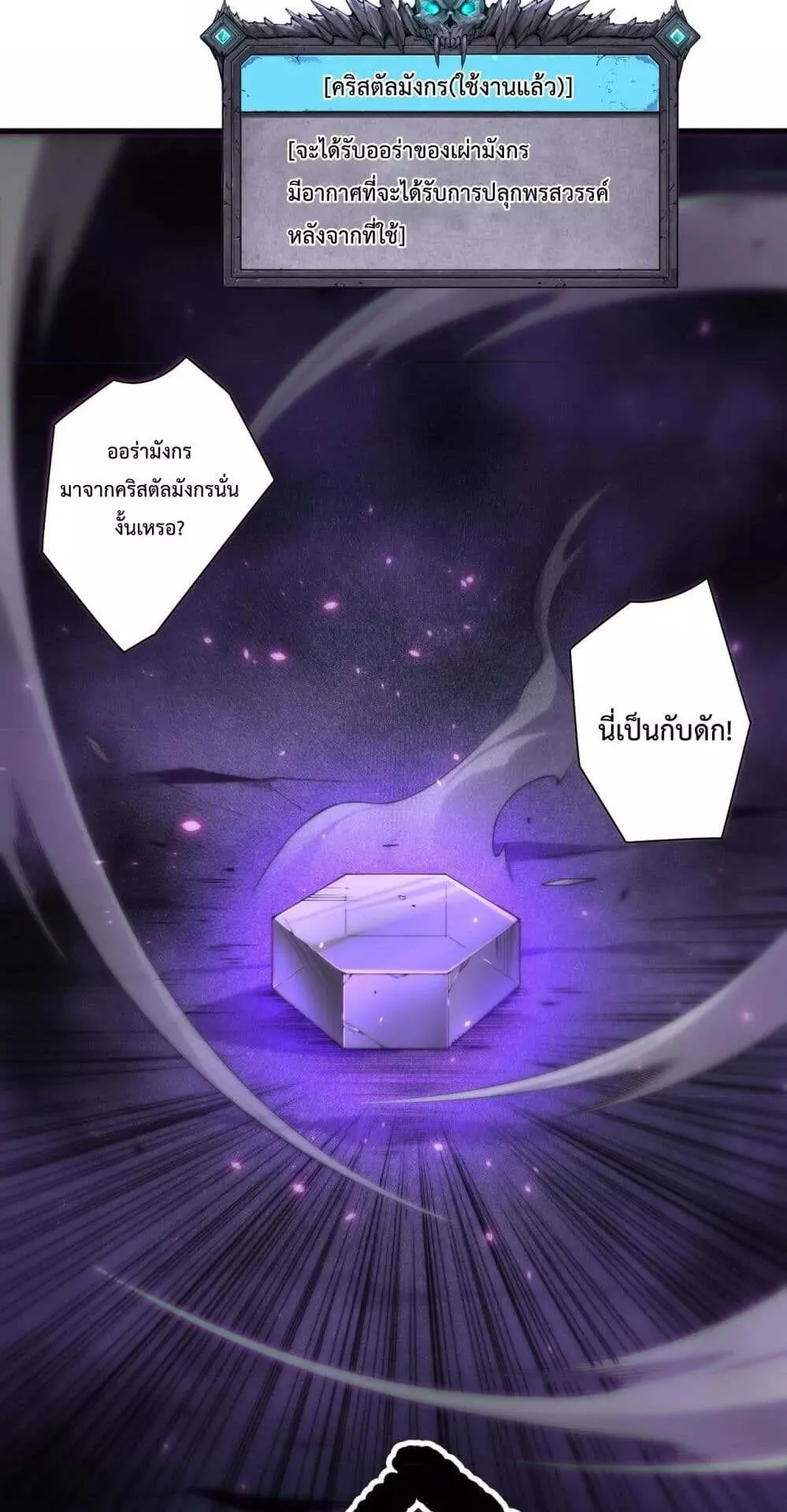 Disastrous Necromancer ตอนที่ 133 หน้า 34