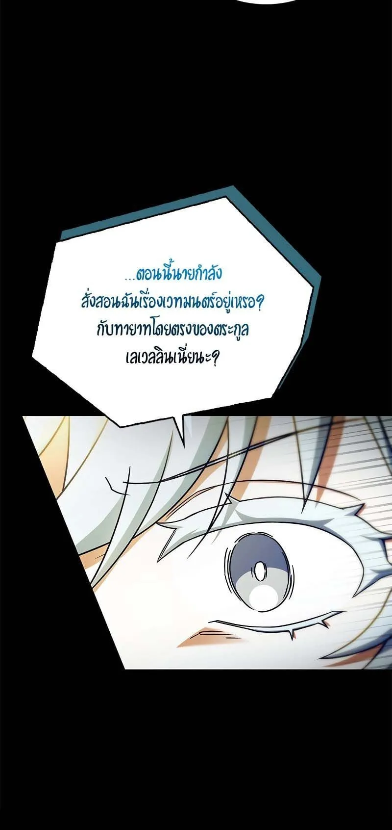 The Legendary Hero is an Academy Honors Student ตอนที่ 5 หน้า 85