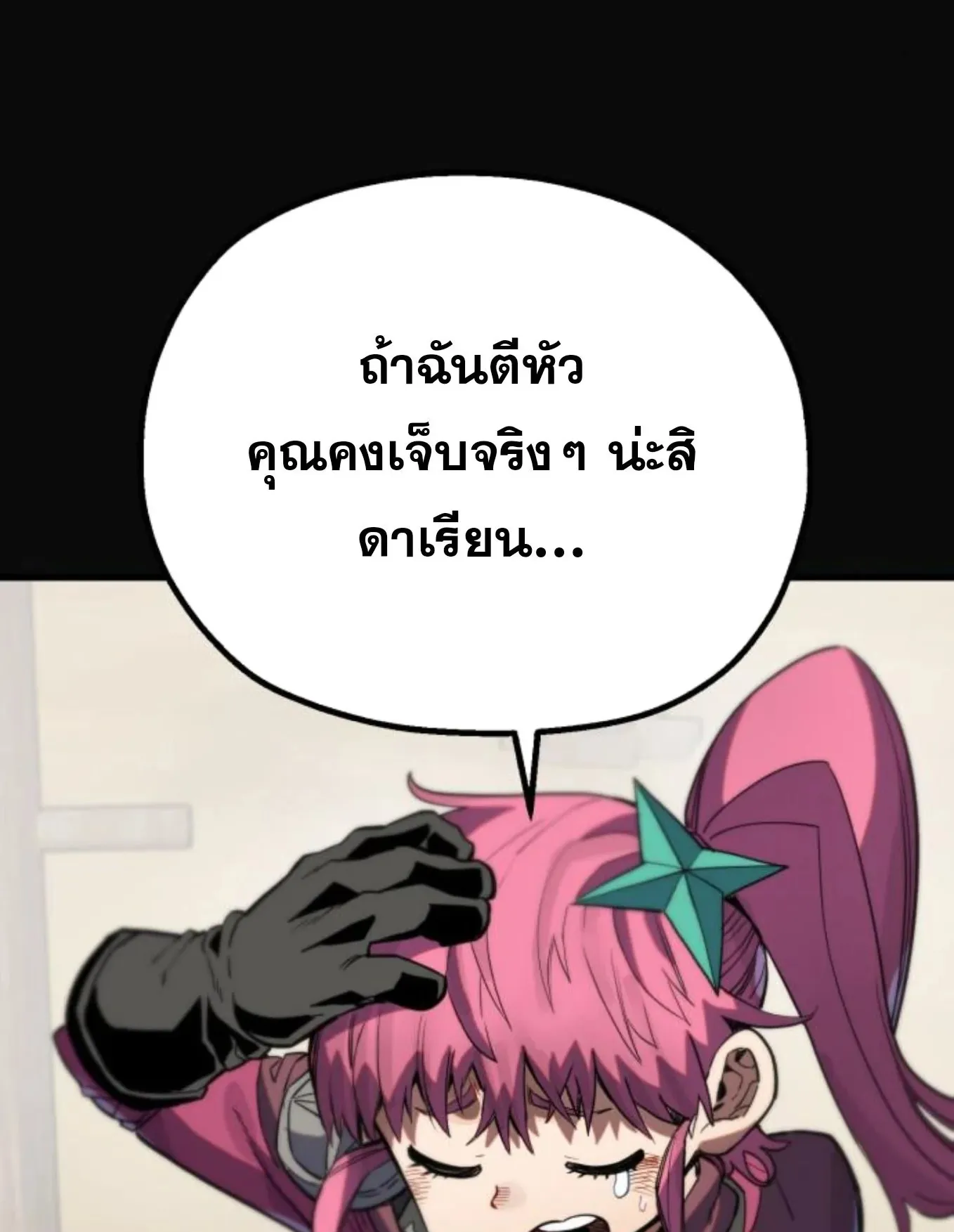 The Hero of the Heart Sword ตอนที่ 7 หน้า 152