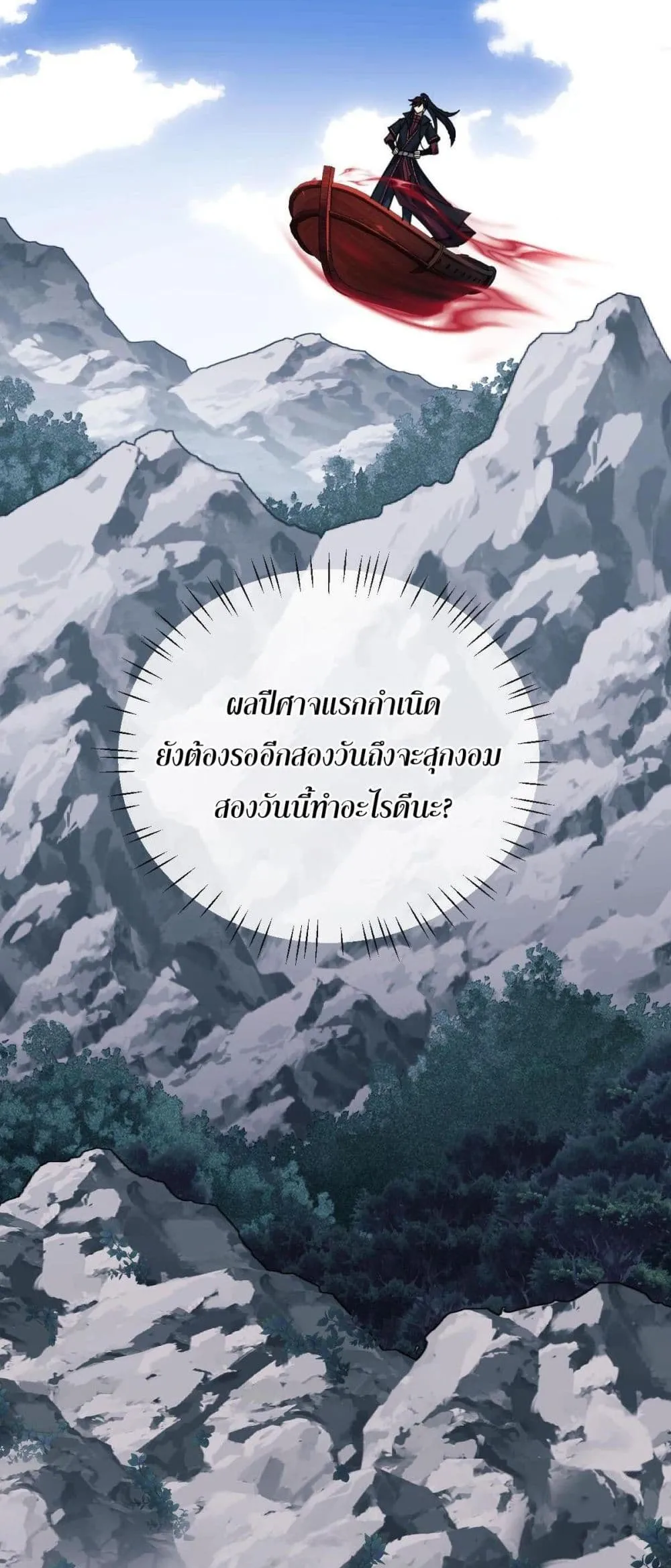 Devious Son of Heaven ตอนที่ 18 หน้า 11