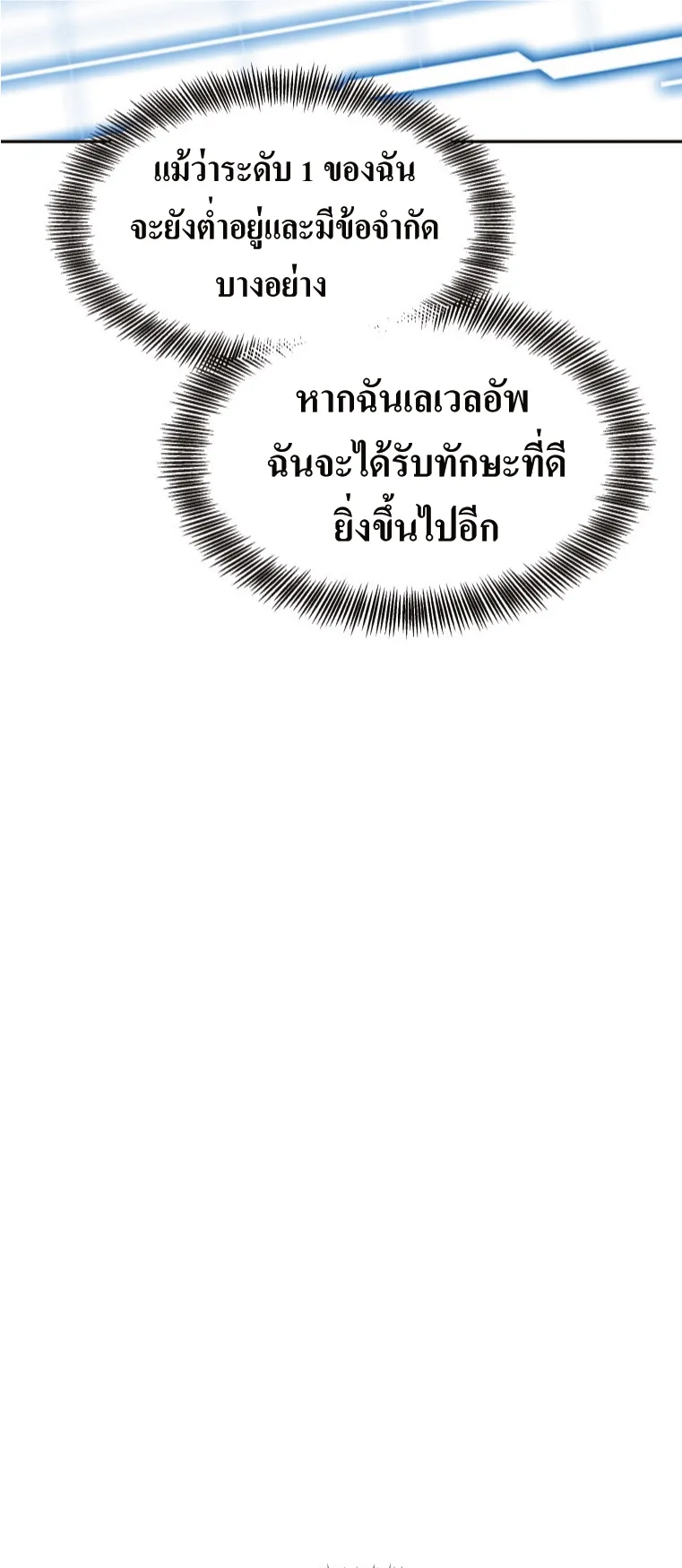 Doctor Player ตอนที่ 2 หน้า 62