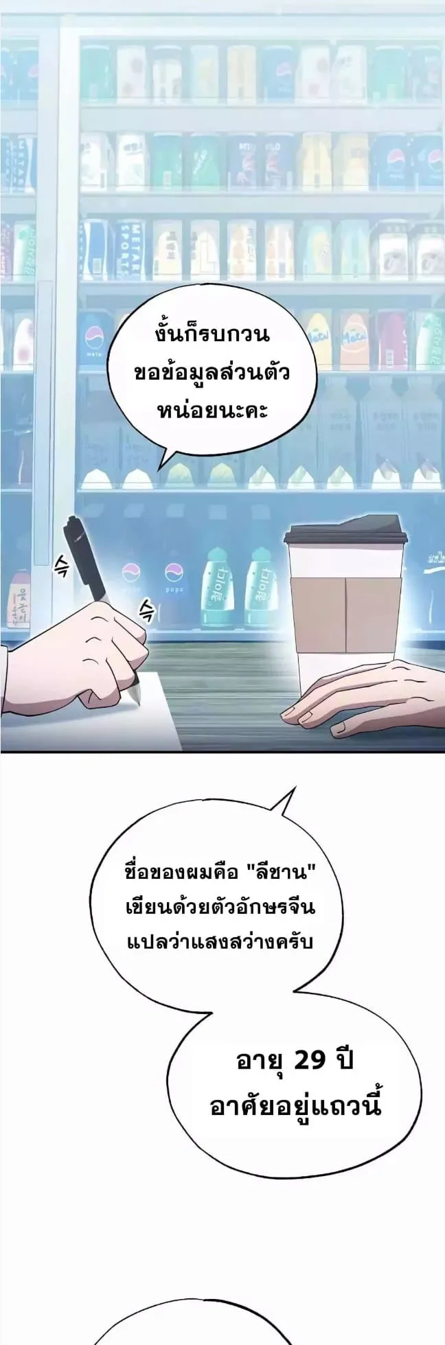 A Part Timer From Another World ตอนที่ 1 หน้า 20