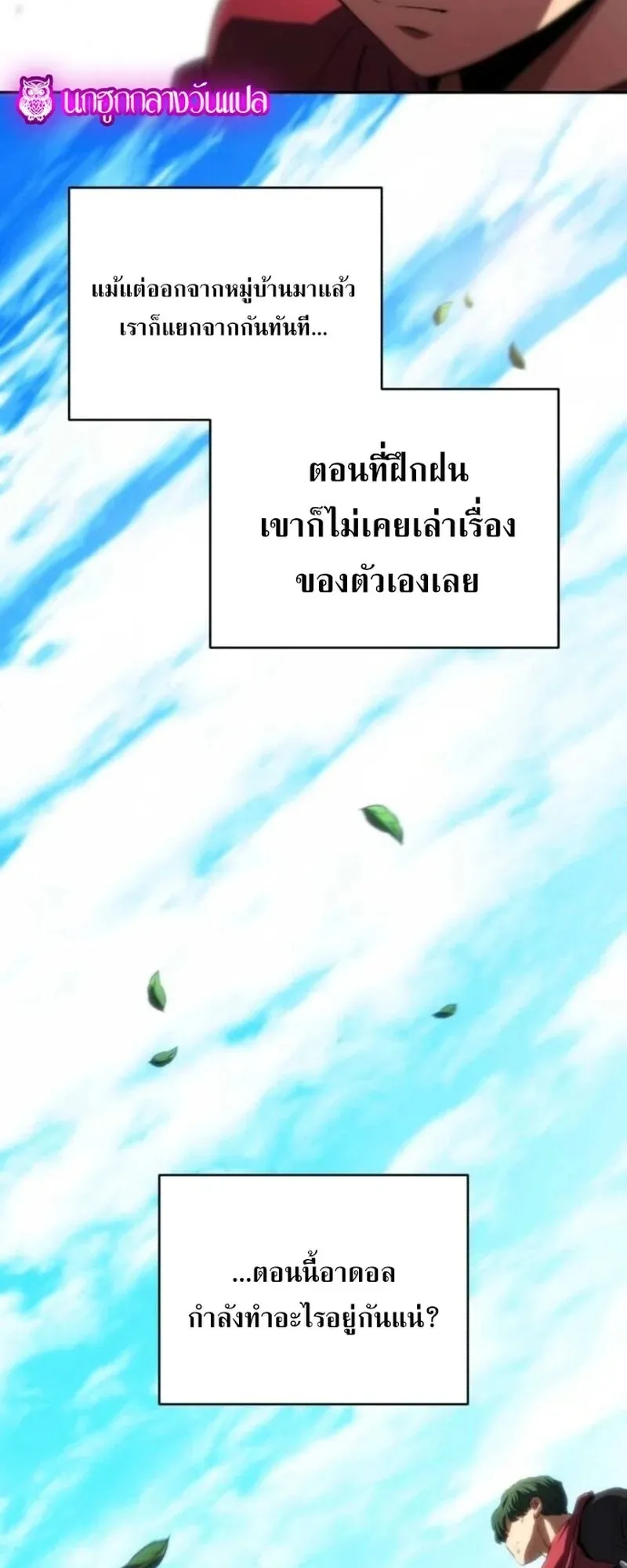 Wild Ranker ตอนที่ 29 หน้า 27