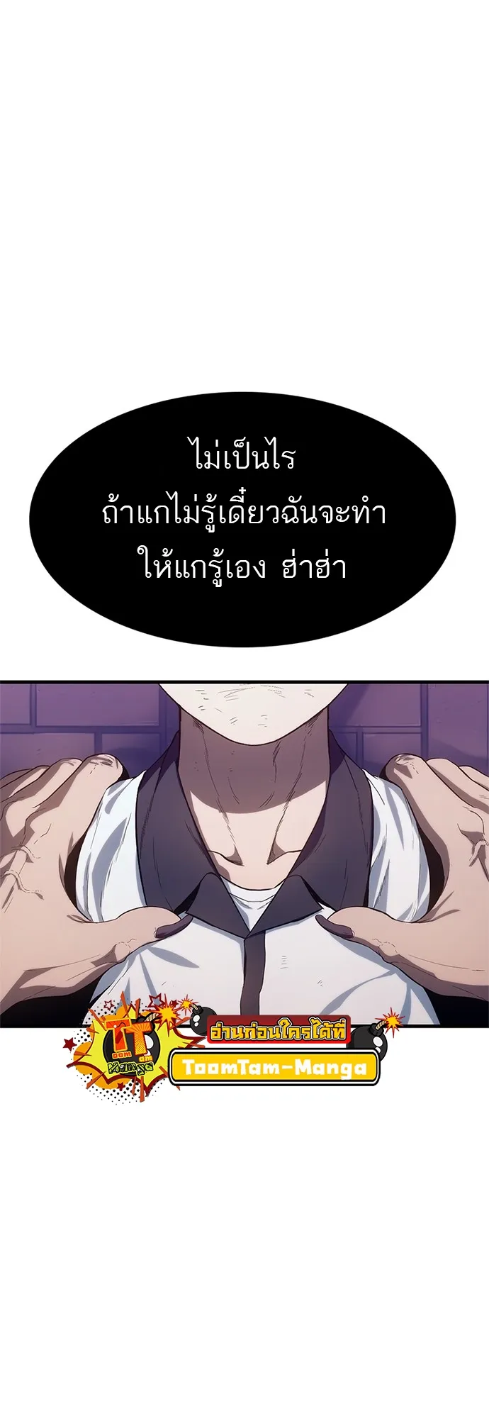 Monster Eater ตอนที่ 2 หน้า 32