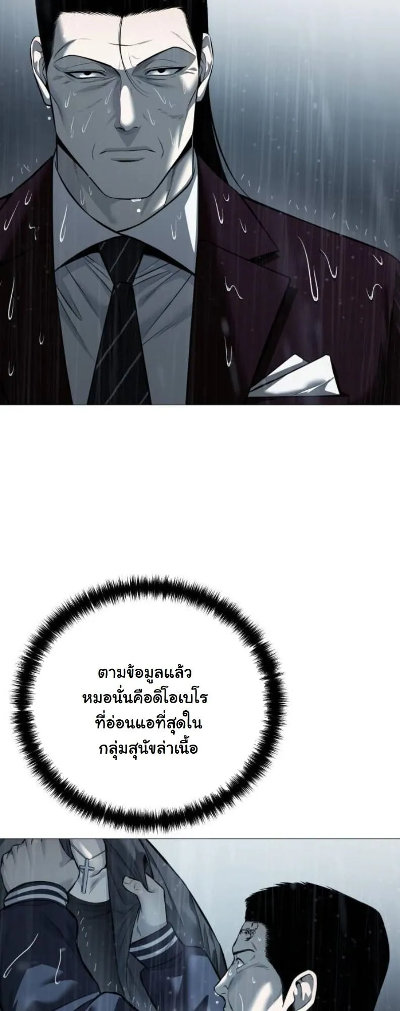 Red Shirt ตอนที่ 12 หน้า 72