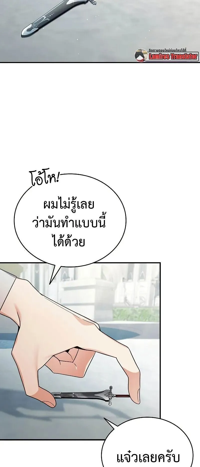 A Cadet Becomes a Prophet ตอนที่ 23 หน้า 32