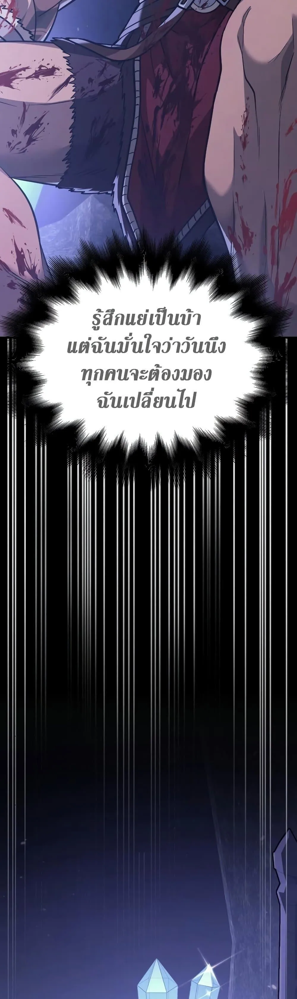 Surviving the Game as a Barbarian ตอนที่ 5 หน้า 57