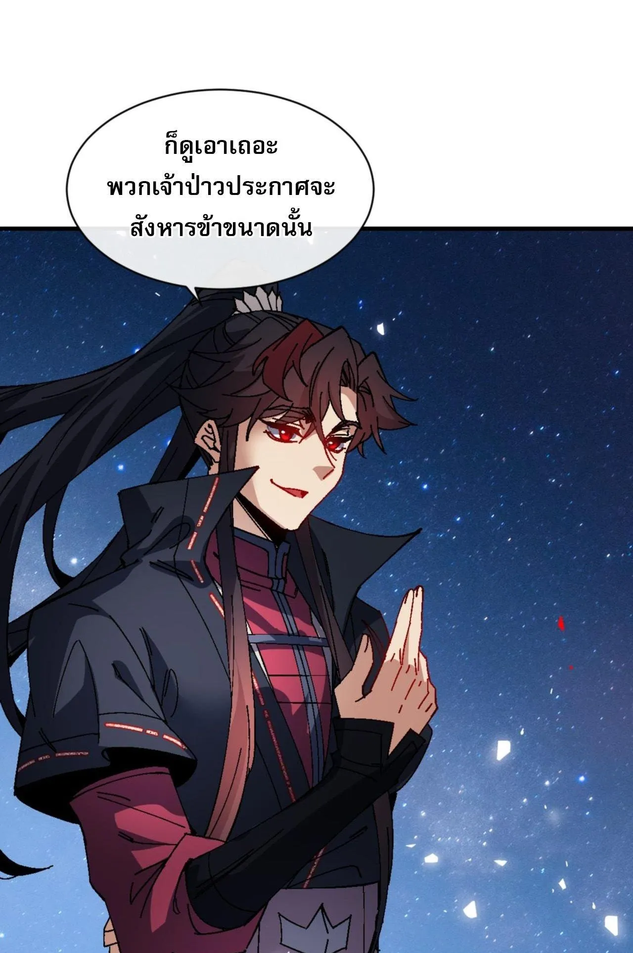 Devious Son of Heaven ตอนที่ 168 หน้า 51