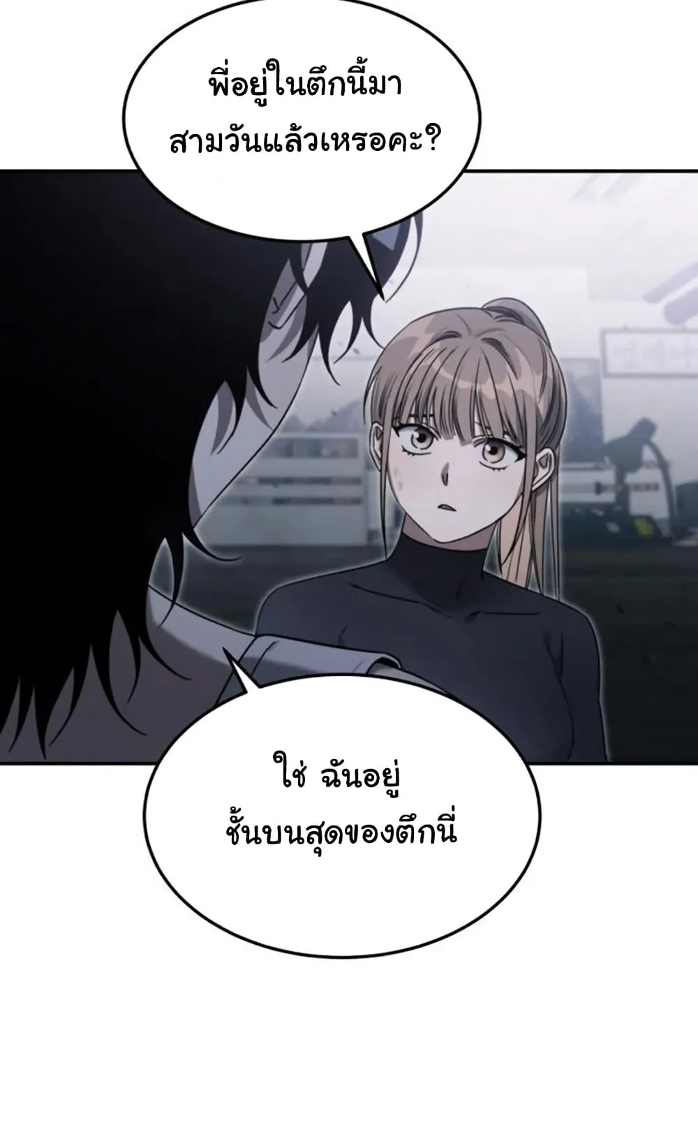 The Hunter Lives in a Rented Apartment ตอนที่ 3 หน้า 96