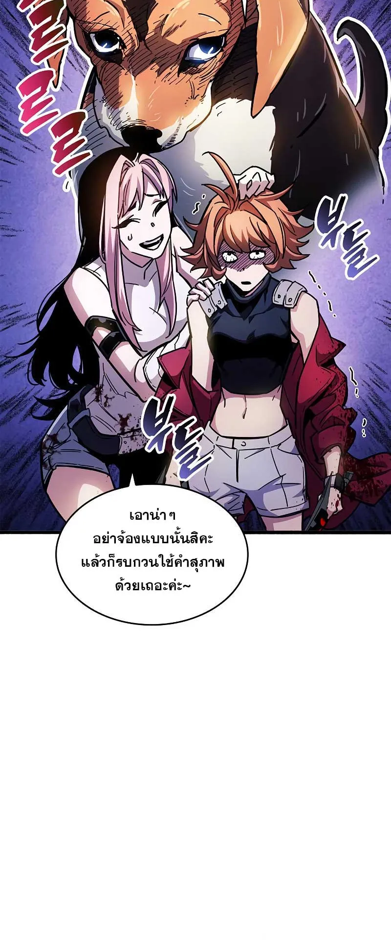 The Player Hides His Past ตอนที่ 26 หน้า 10