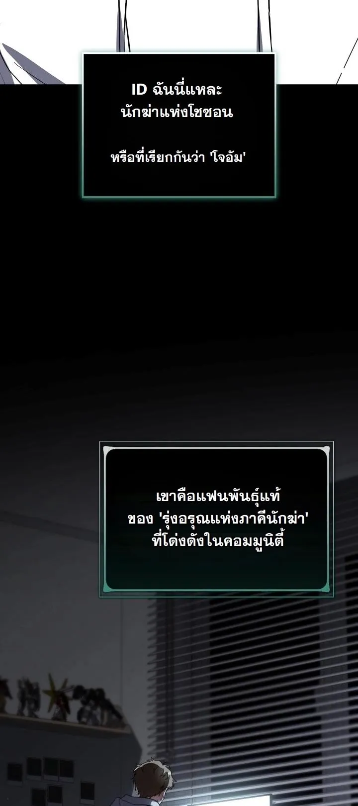 Swordmanship Veteran’s Game Stream ตอนที่ 6 หน้า 19