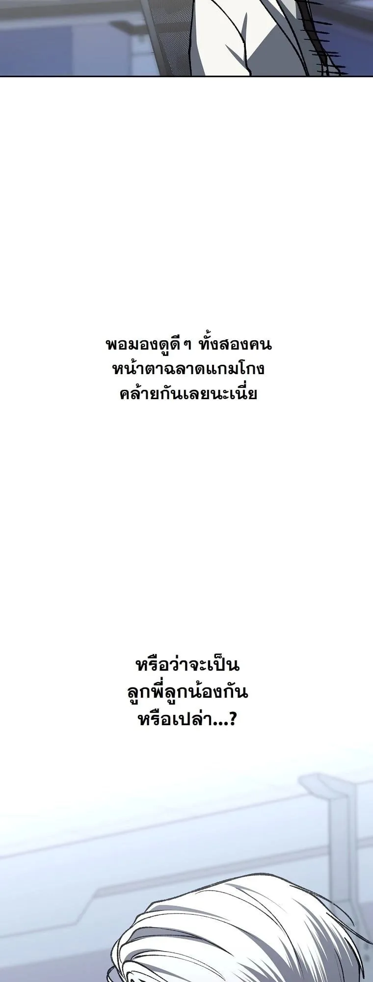 Got Dropped into a Ghost Story, Still Gotta Work ตอนที่ 20 หน้า 98