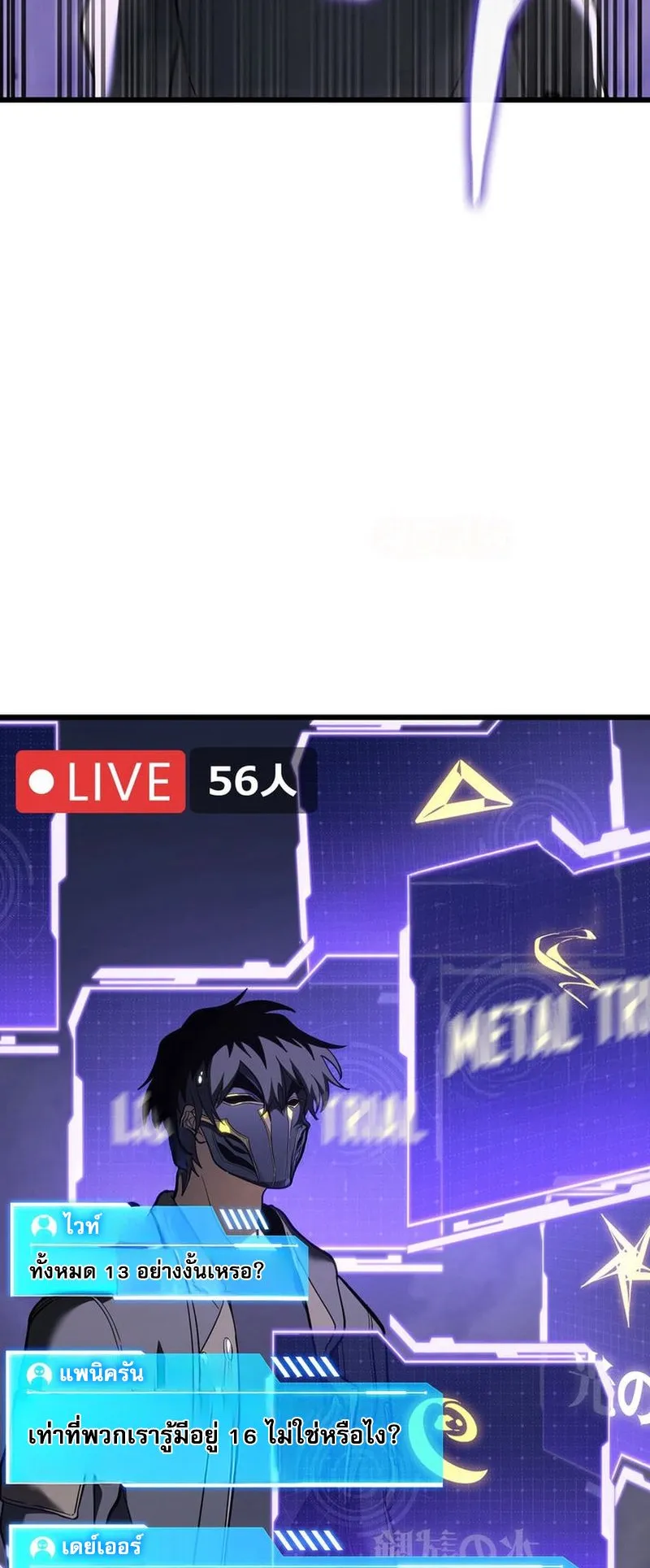 Reincarnator’s Stream ตอนที่ 8 หน้า 83