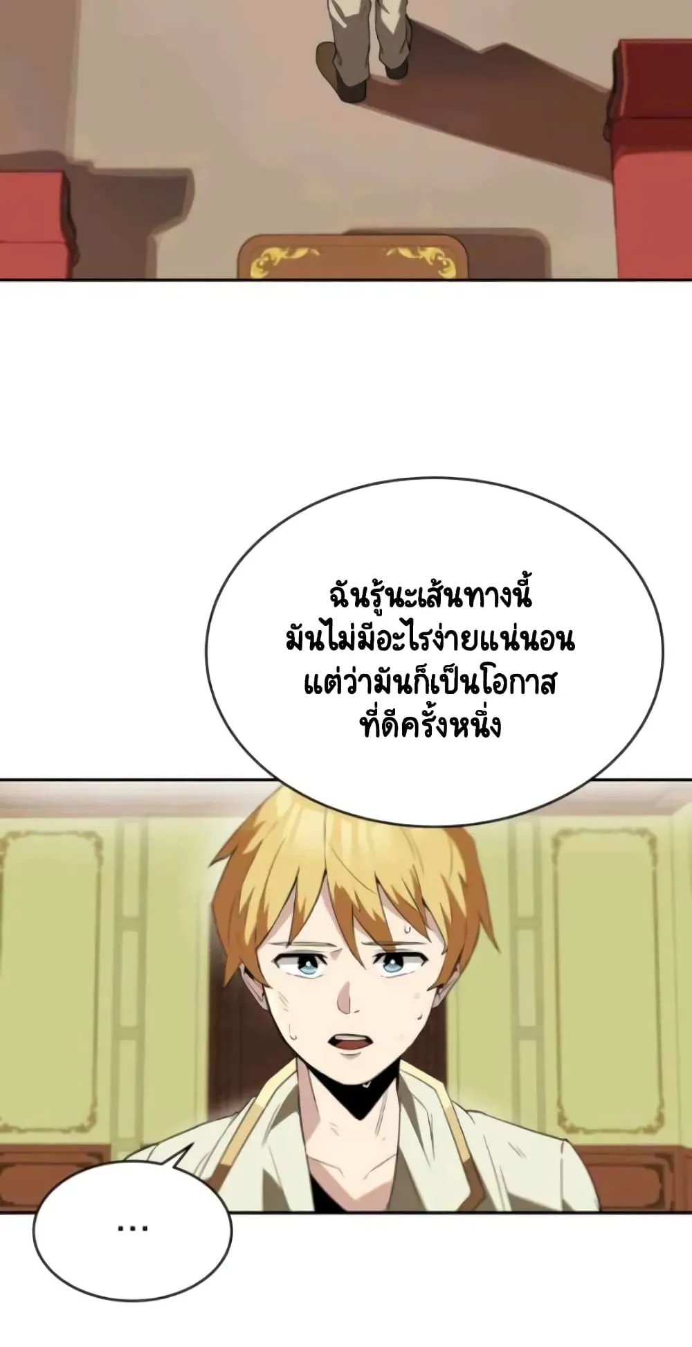 The Lazy Prince Becomes A Genius ตอนที่ 4 หน้า 24
