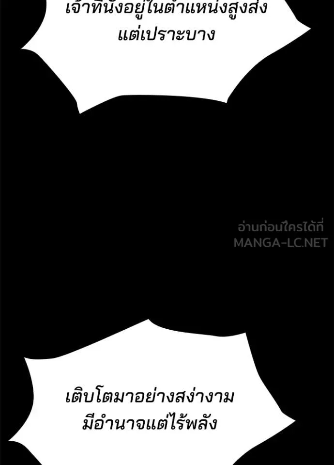 Night of the Ogre ตอนที่ 112 หน้า 100