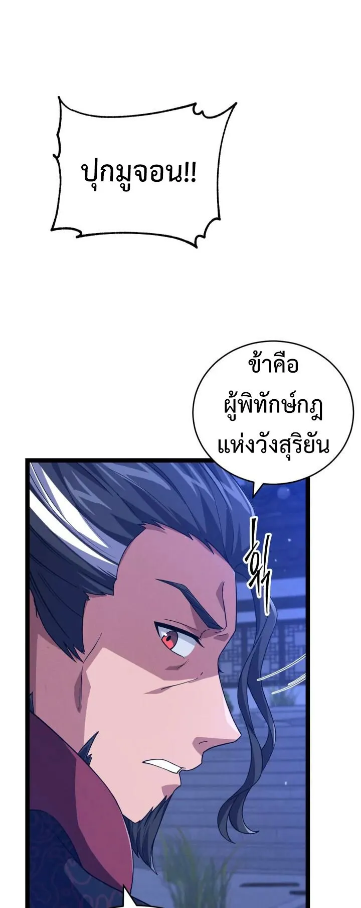 Reincarnation of the Martial God ตอนที่ 7 หน้า 47