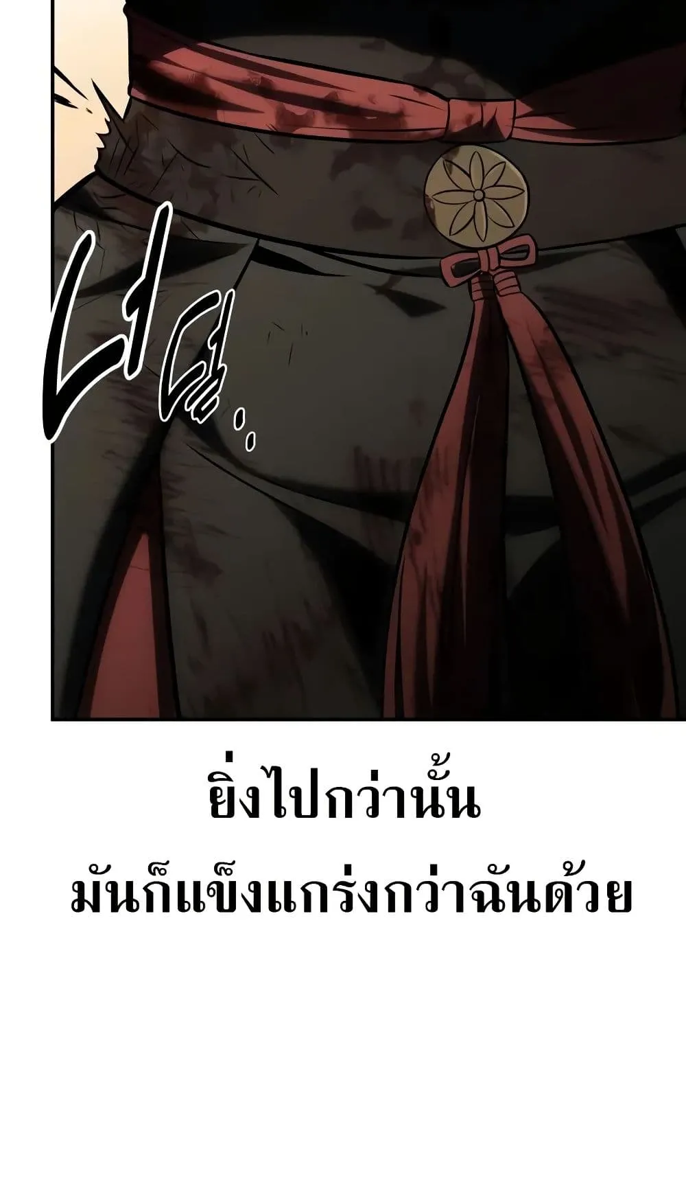 I Killed an Academy Player ตอนที่ 61 หน้า 22