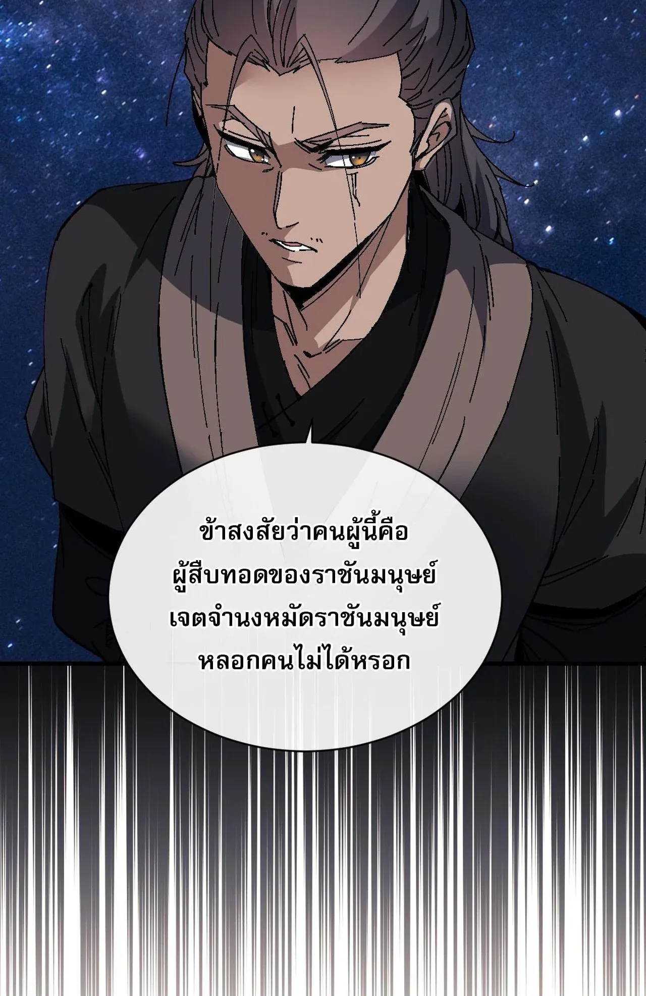 Devious Son of Heaven ตอนที่ 170 หน้า 57