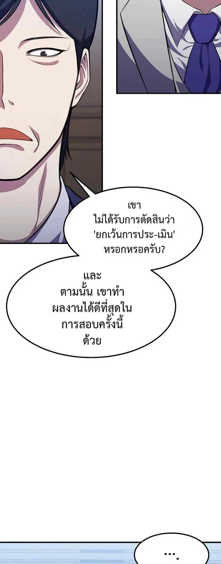 Academy Reincarnation Hero การหวนคืนของวีรบุรุษแห่งสถาบัน ตอนที่ 13 หน้า 14