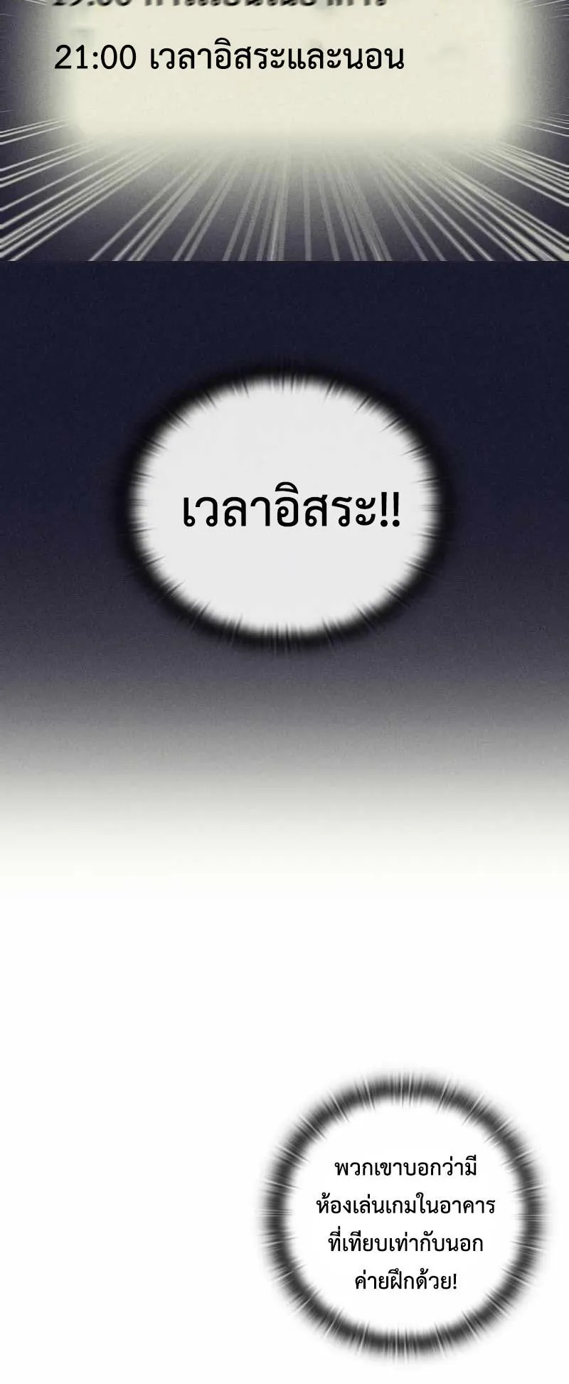 The Dark Mage’s Return to Enlistment ตอนที่ 4 หน้า 23