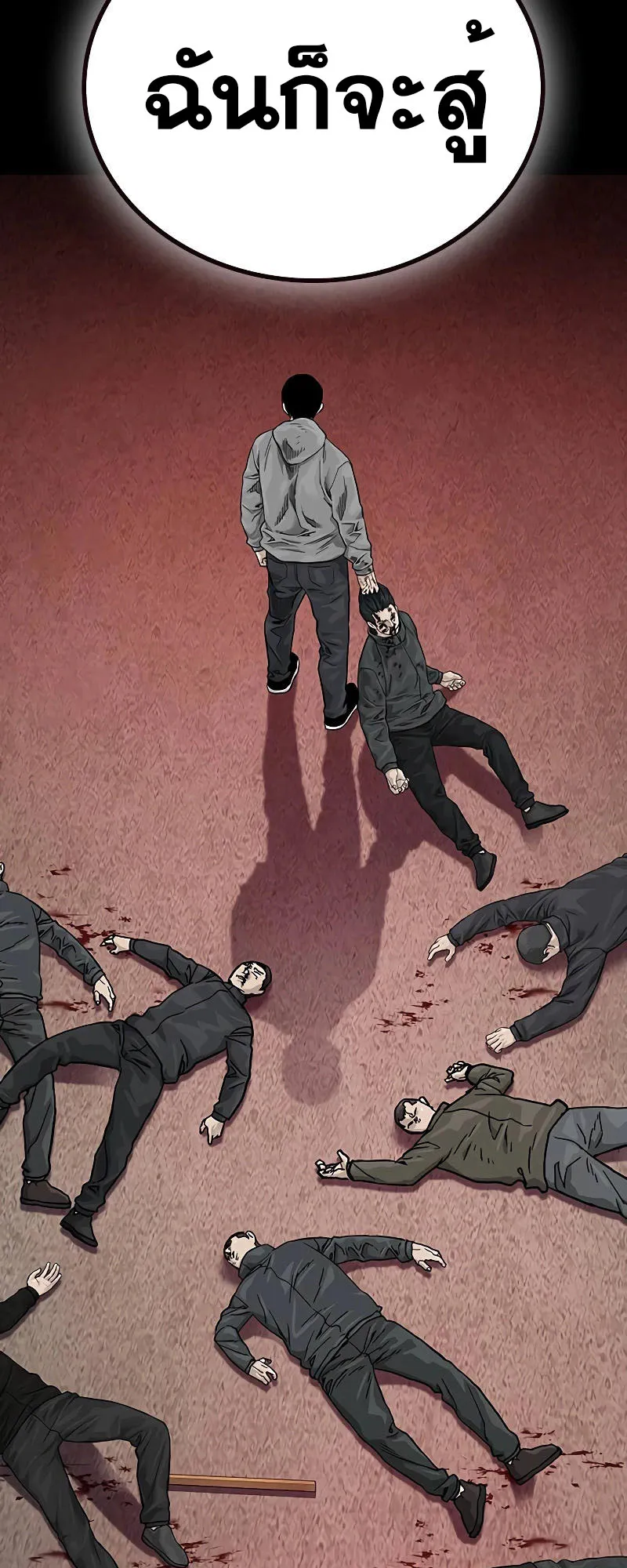 To Not Die ตอนที่ 5 หน้า 92