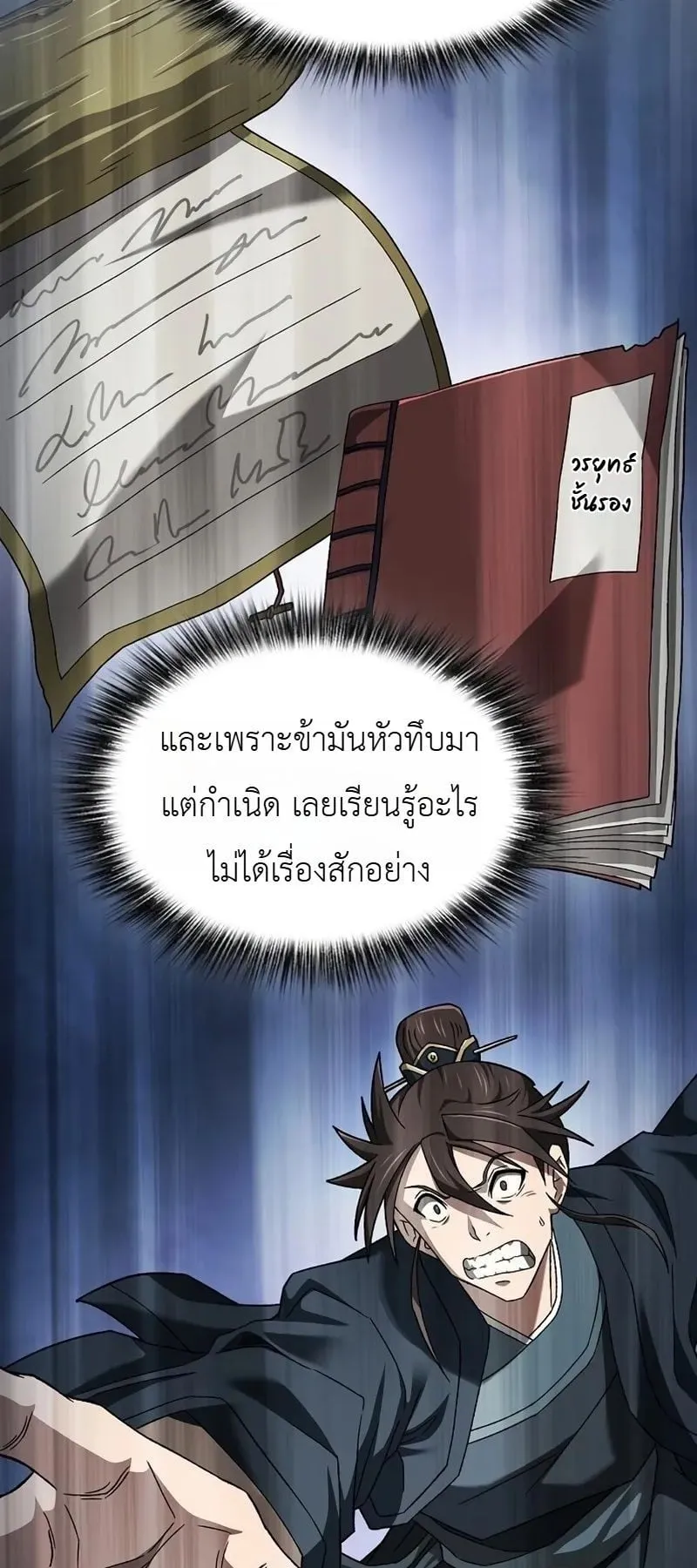 Pay-to-Win Martial God ตอนที่ 8 หน้า 22