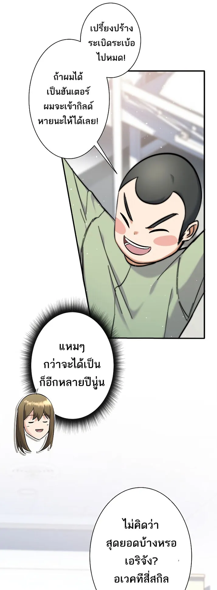 I’m an Ex-class Hunter ตอนที่ 5 หน้า 21