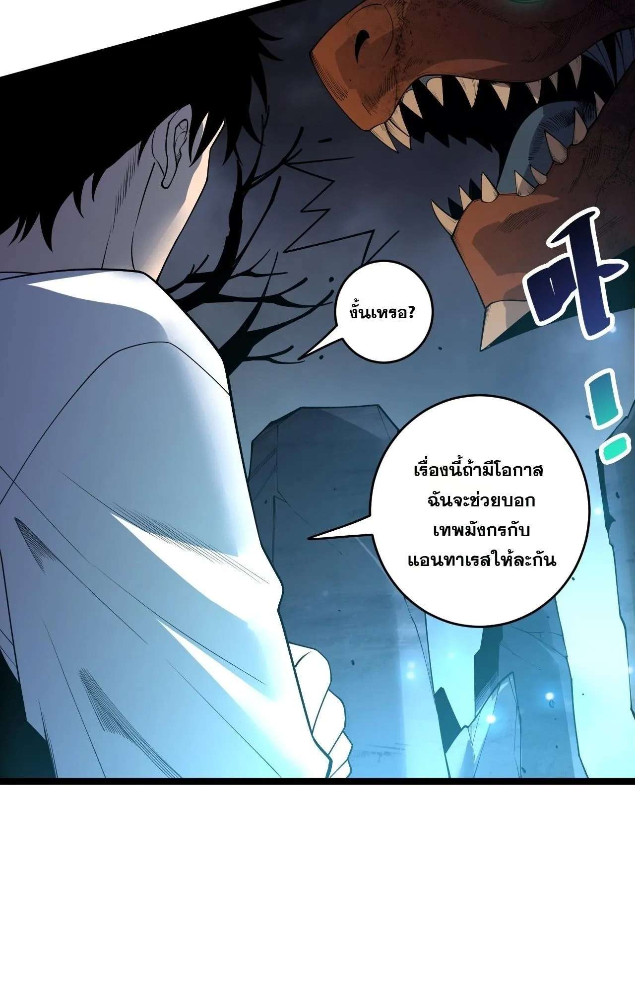 Disastrous Necromancer ตอนที่ 307 หน้า 60