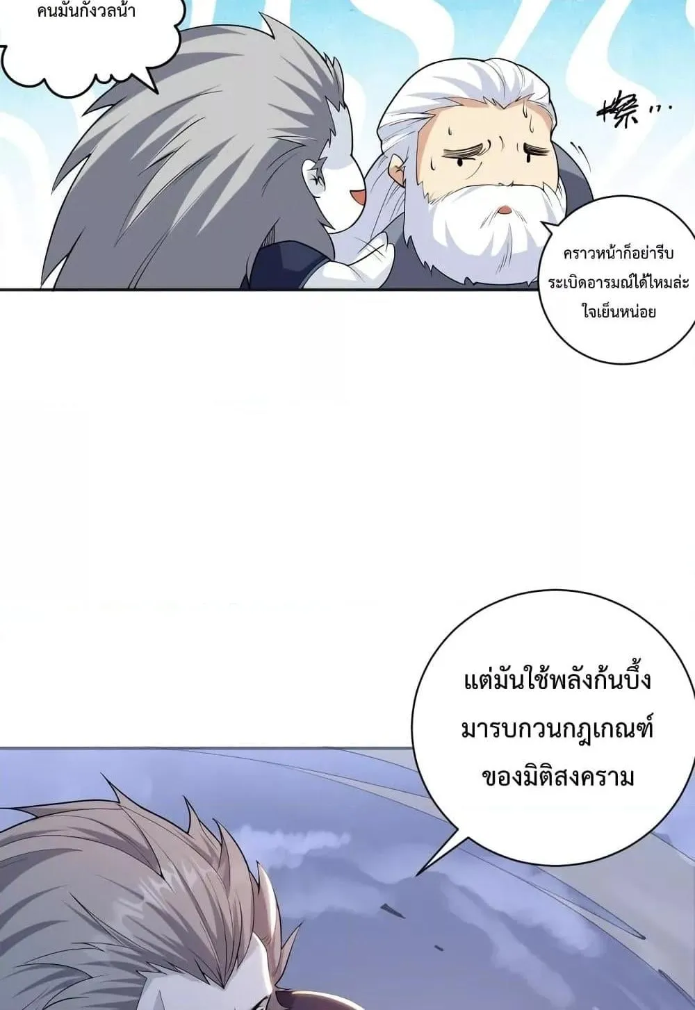 Disastrous Necromancer ตอนที่ 13 หน้า 81