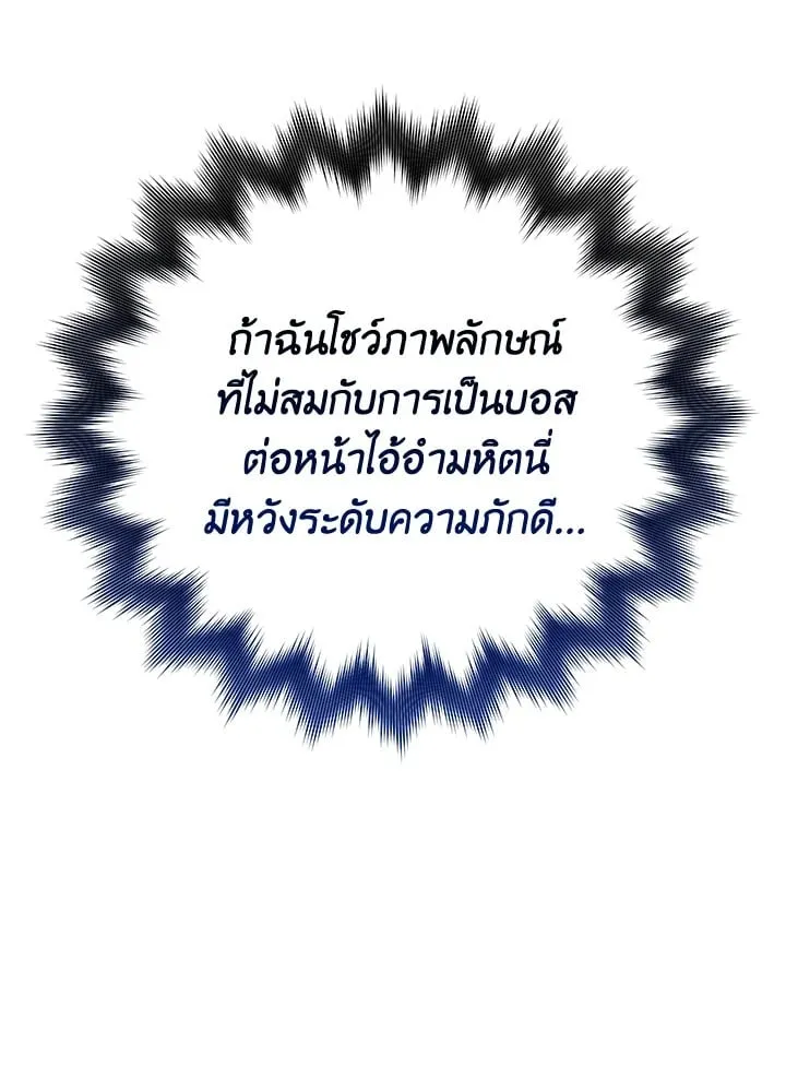 My Insanely Competent Underlings ตอนที่ 2 หน้า 47