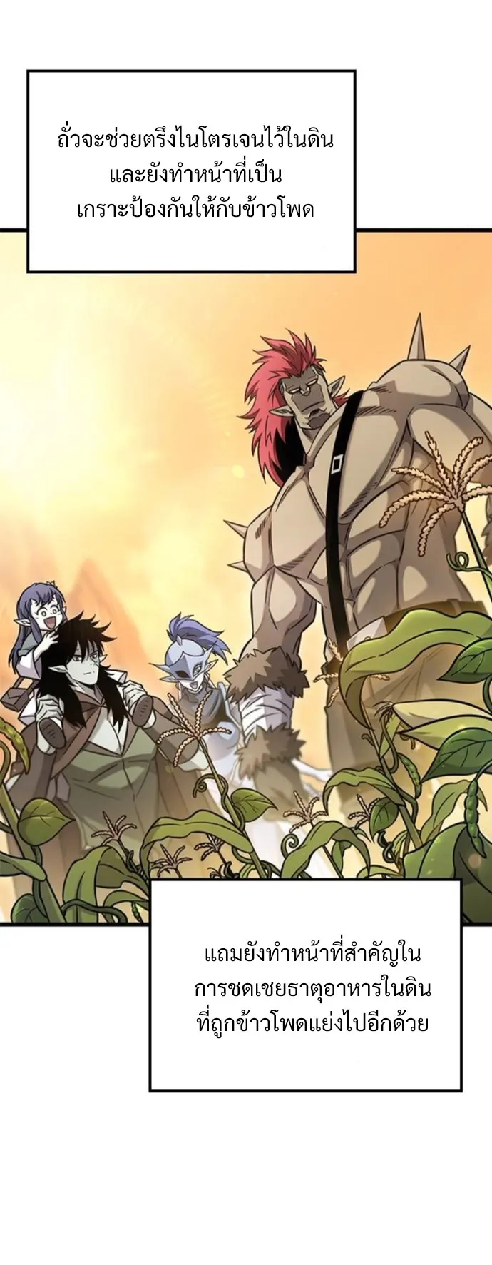 What a Bountiful Harvest, Demon Lord! ตอนที่ 39 หน้า 43