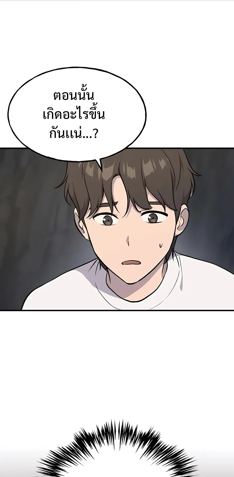 Solo Farming In The Tower ตอนที่ 5 หน้า 10