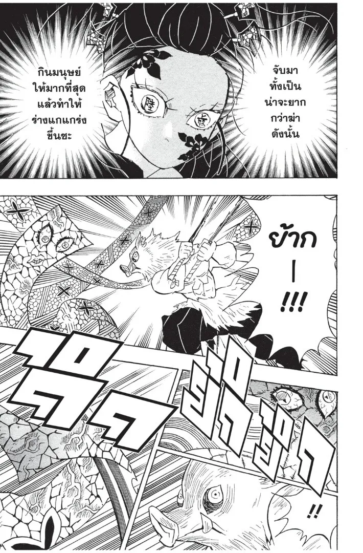 Kimetsu no yaiba ตอนที่ 71 หน้า 171