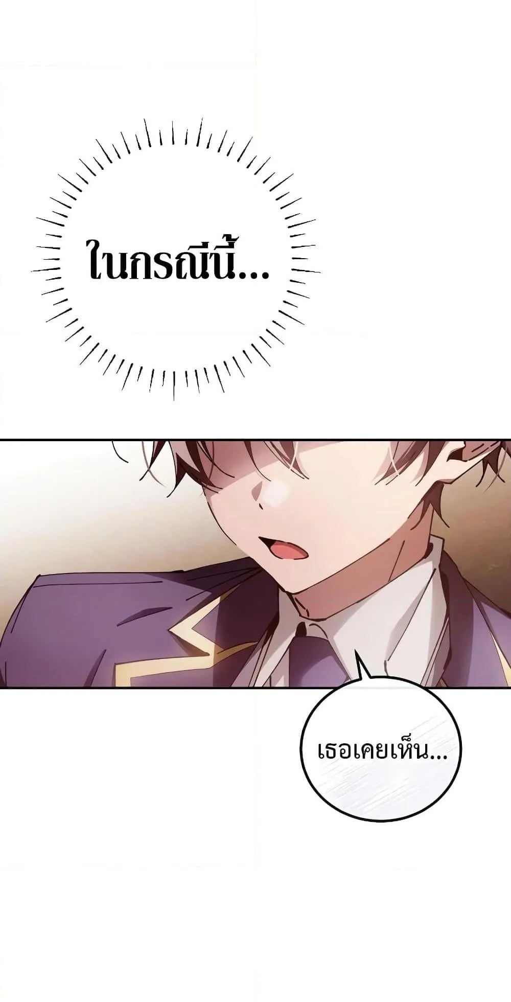 Magic Academy’s Genius Blinker ตอนที่ 14 หน้า 78