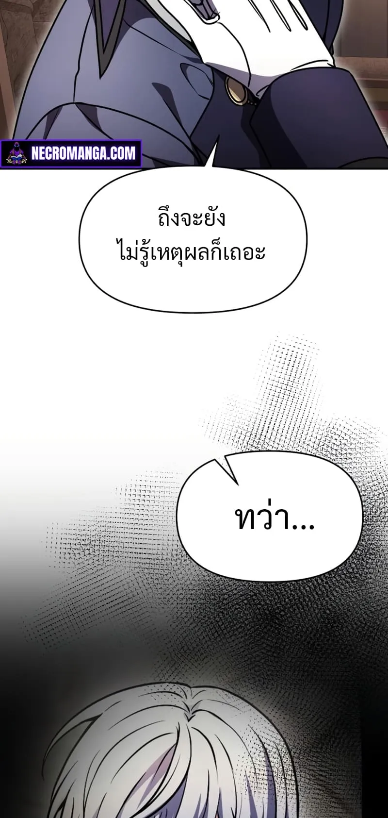 Terminally-Ill Genius Dark Knight ตอนที่ 8 หน้า 51