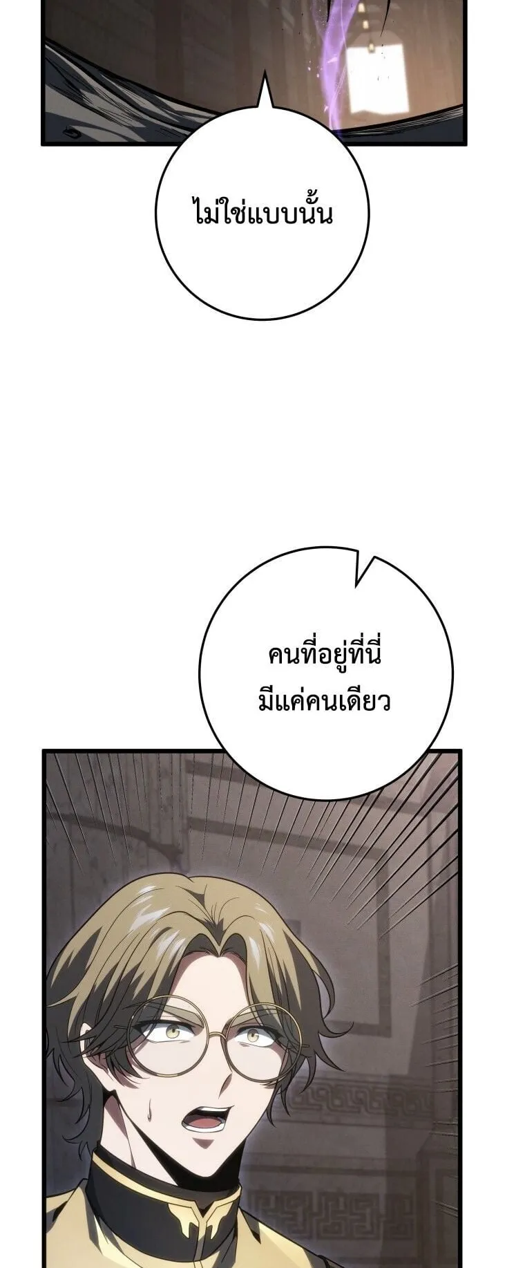 A Dragonslayer’s Peerless Regression ตอนที่ 59 หน้า 68