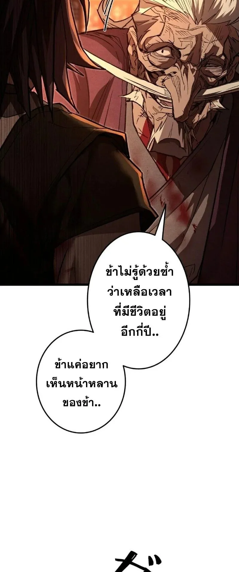 Unrivaled Spear Ghost ตอนที่ 9 หน้า 60