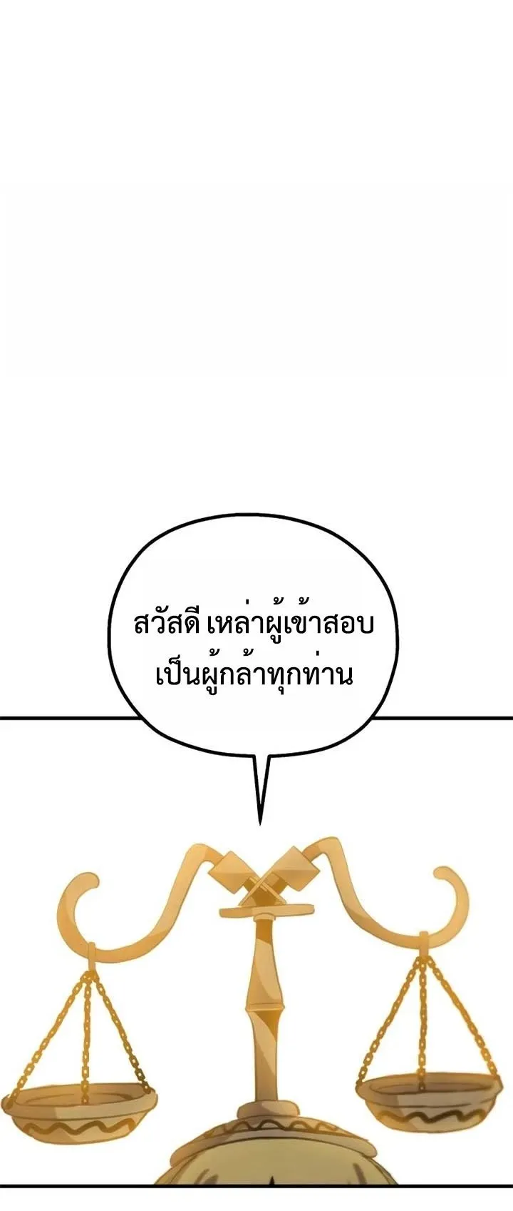 The Hero of the Heart Sword ตอนที่ 11 หน้า 82