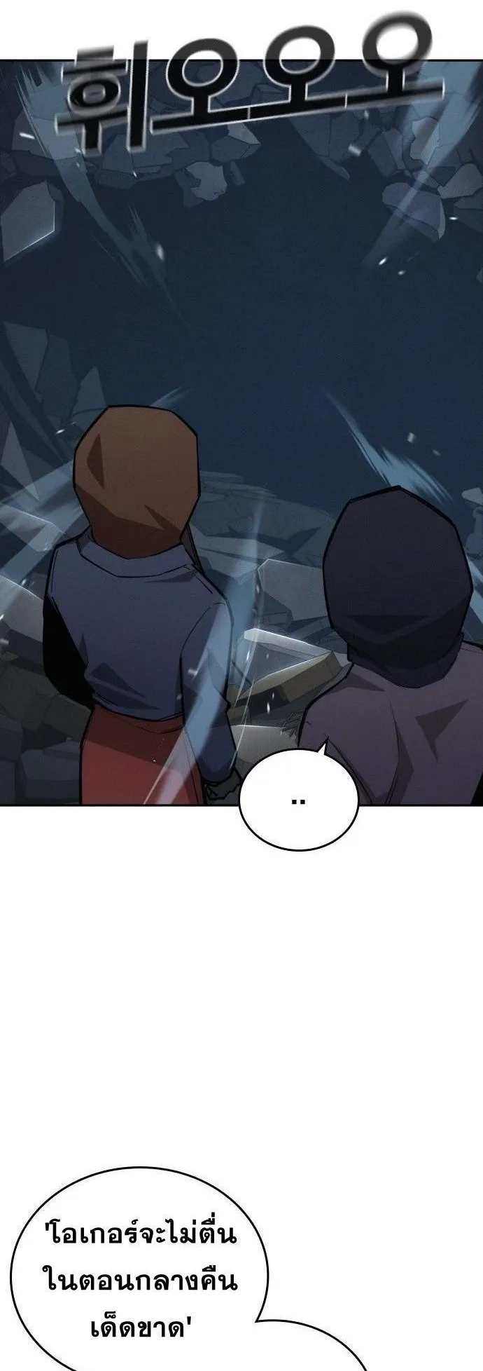 The Regressor Only Protects Me ตอนที่ 22 หน้า 77