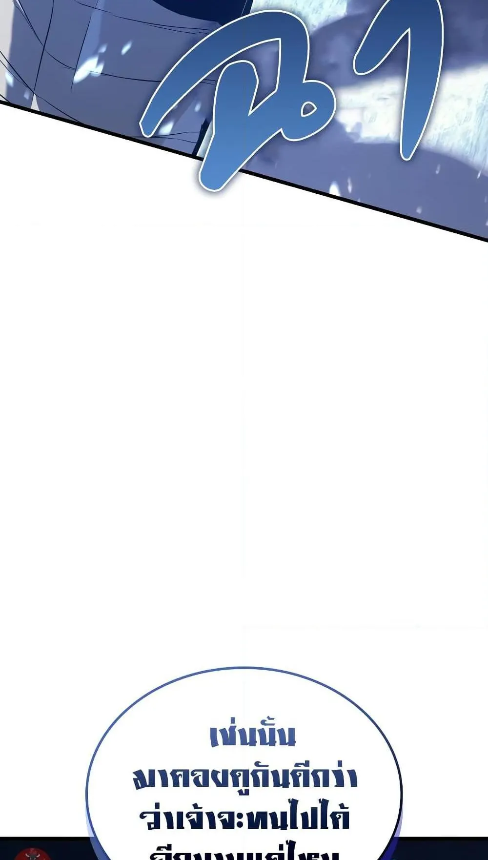 Ice Lord ตอนที่ 7 หน้า 137