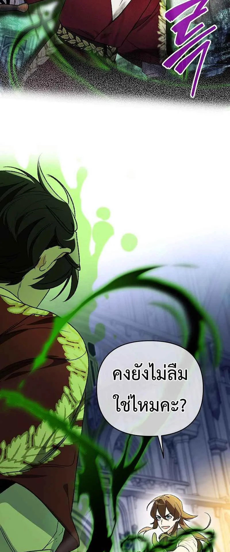 I Became the Genius Bastard of a Noble Dark Clan ตอนที่ 12 หน้า 26