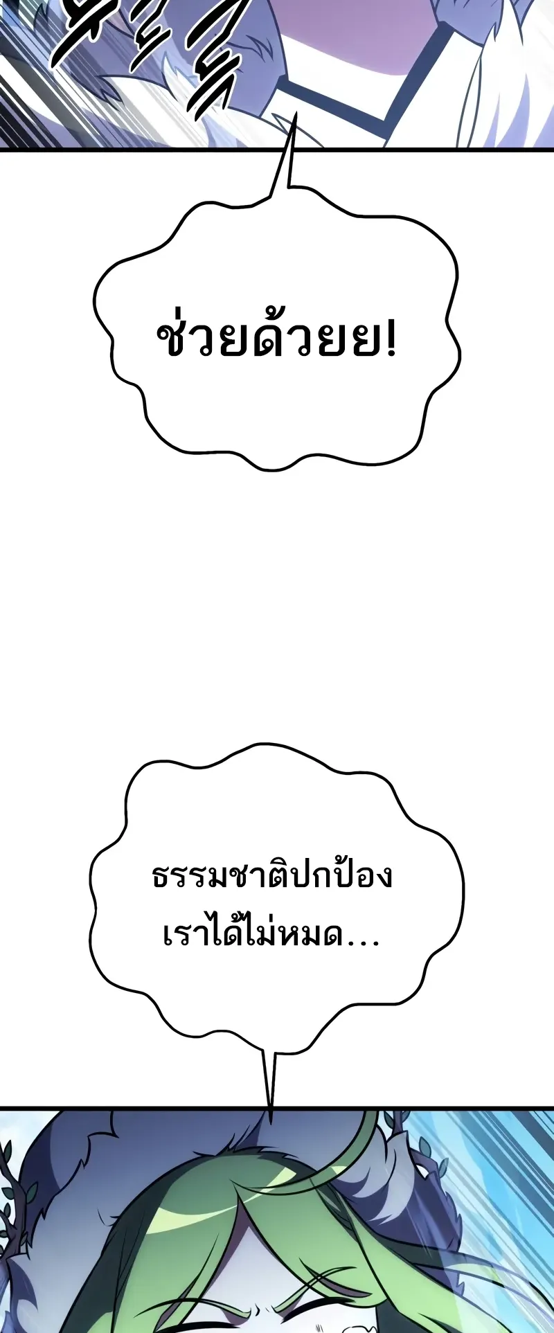 I Killed an Academy Player ตอนที่ 55 หน้า 89
