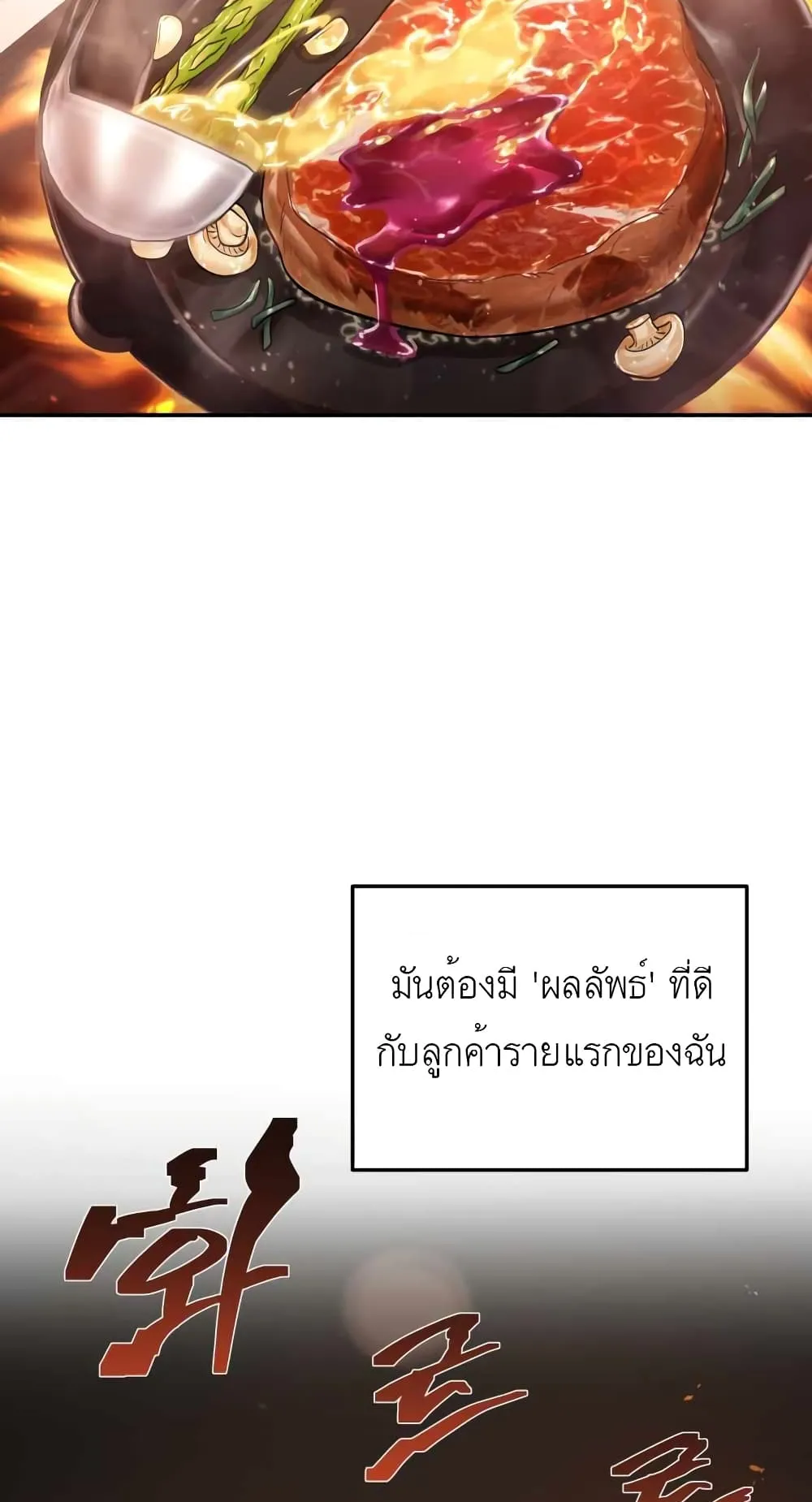 Bizarre Restaurant ตอนที่ 2 หน้า 83