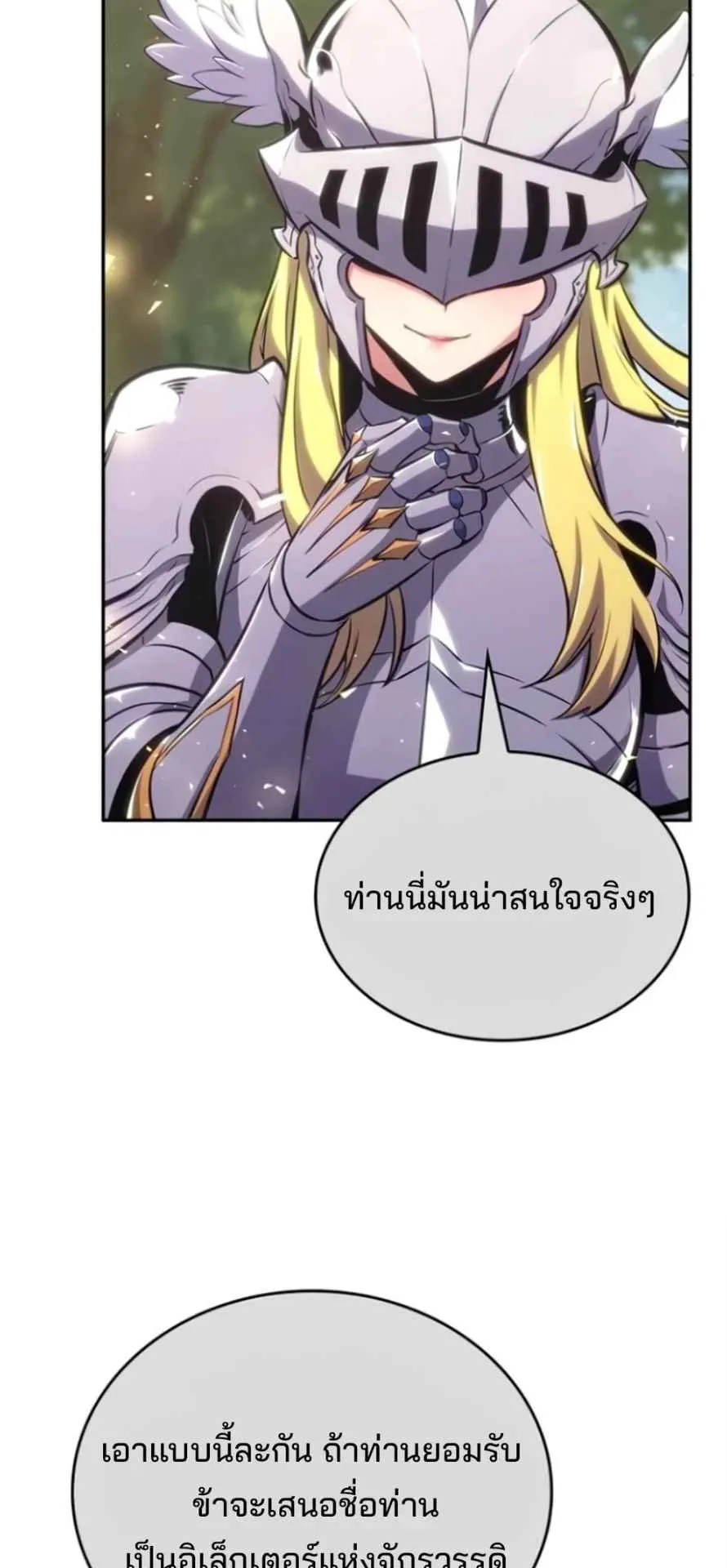 The Cold-Blooded Warrior ตอนที่ 10 หน้า 89