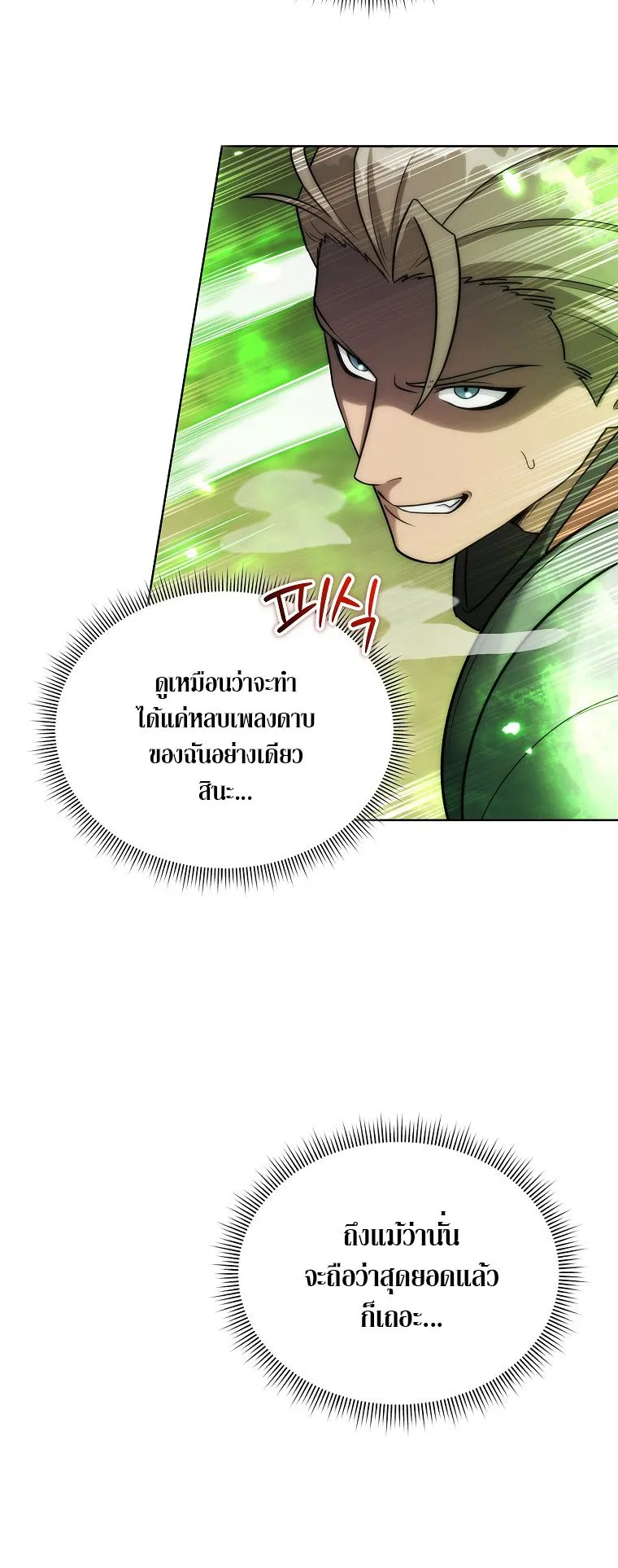 Barbarian’s Adventure in a Fantasy World ตอนที่ 15 หน้า 5