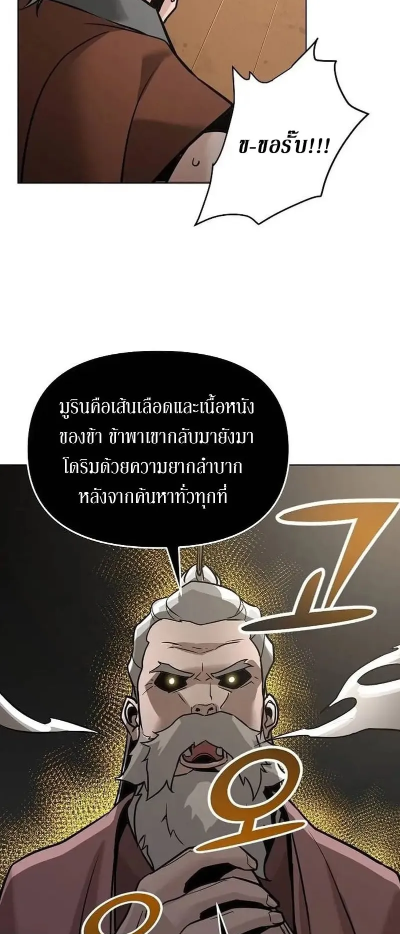 The Mysterious World’s Greatest Martial Artist Little Prince ตอนที่ 4 หน้า 58