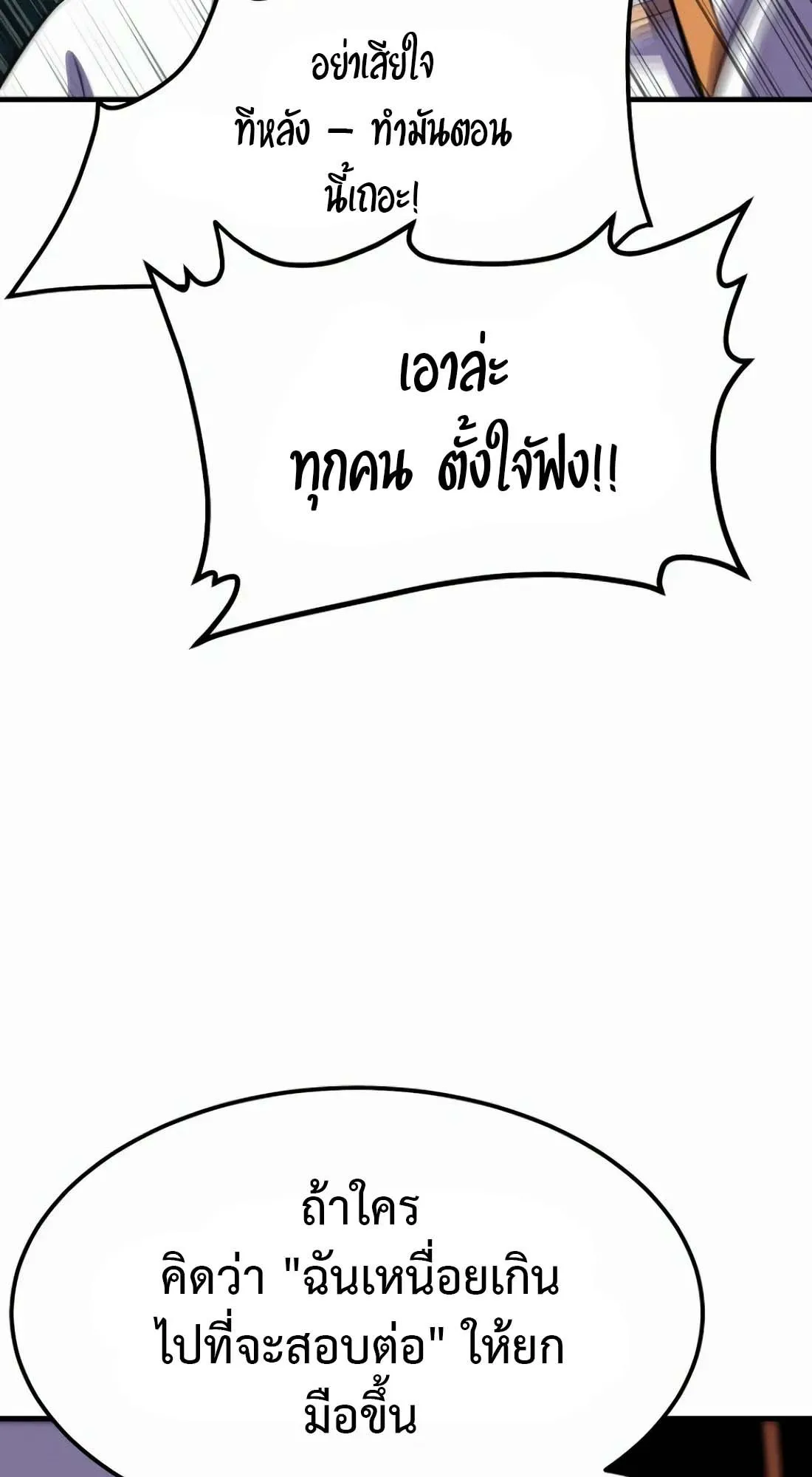 Academy Reincarnation Hero การหวนคืนของวีรบุรุษแห่งสถาบัน ตอนที่ 10 หน้า 68