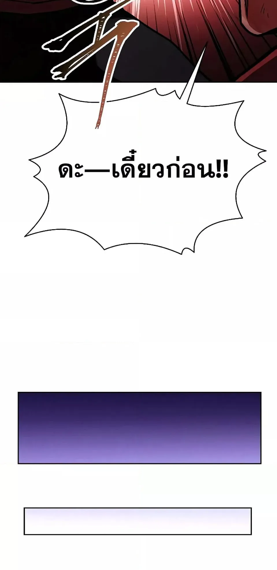 The Constellations Are My Disciples ตอนที่ 2 หน้า 66