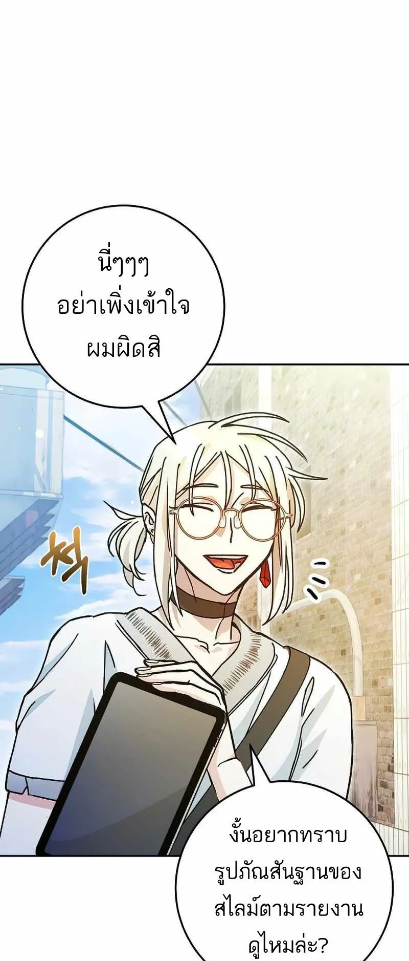I Became a Civil Servant in a Magical World ตอนที่ 13 หน้า 23