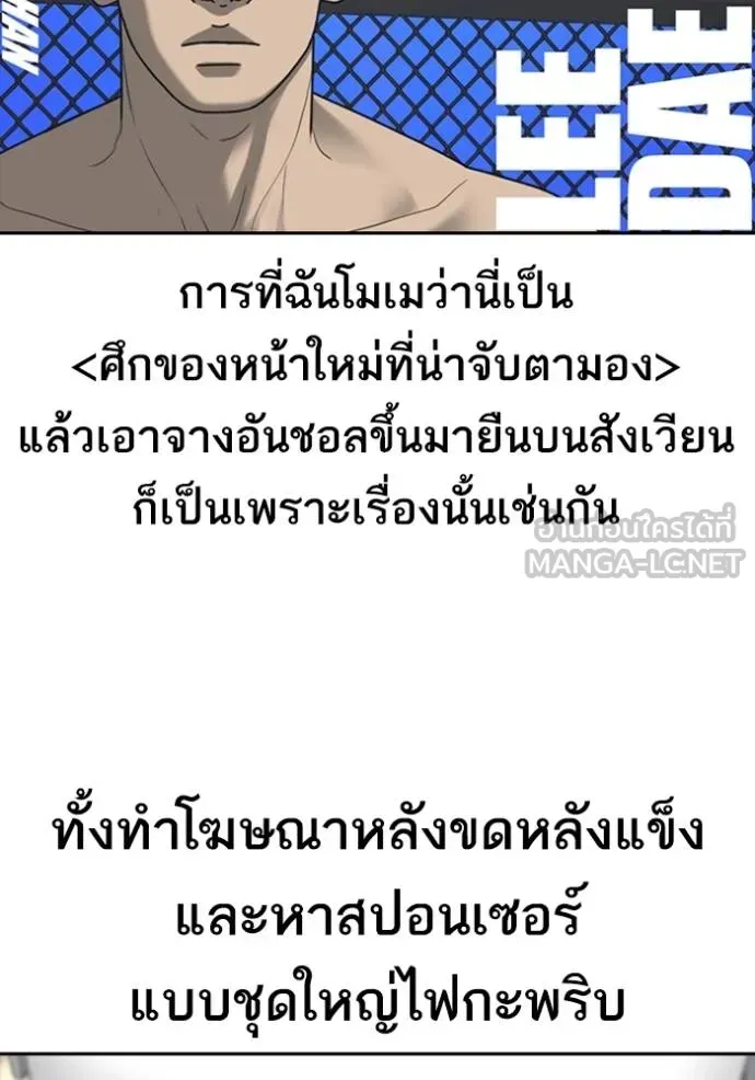 Loser Life 2 ตอนที่ 53 หน้า 45